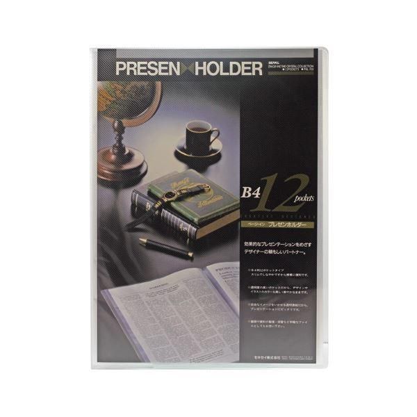 ds-セキセイ ページイン プレゼンホルダー B4タテ 12ポケット クリア PAL-703 1セット(10冊)