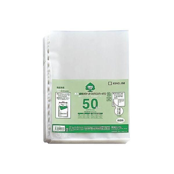 ds-キングジム 再生透明ポケット A4タテ2・4・30穴 207P-50 1セット(1000枚：50枚×20パック)
