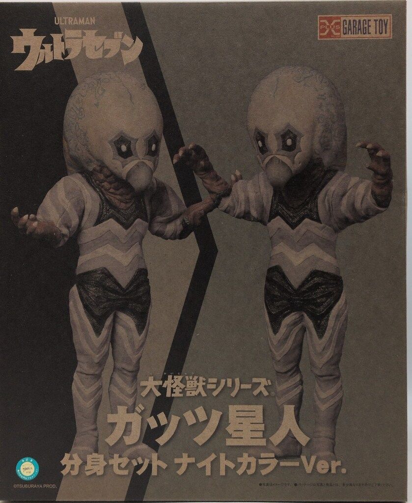 エクスプラス 大怪獣シリーズ ガッツ星人 分身セット ナイトカラーVer