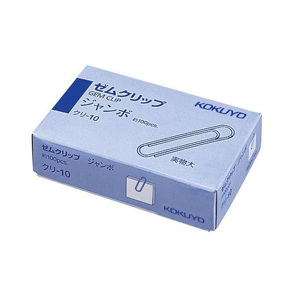 ds-コクヨ ゼムクリップ ジャンボ 50mm クリ-10 1セット(8000本：100本×80箱)