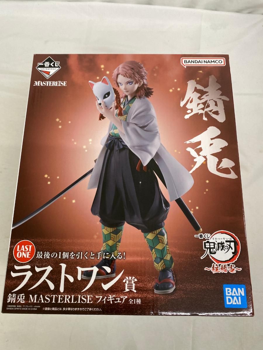 【未開封】ラストワン賞 錆兎 MASTERLISE フィギュア 一番くじ 鬼滅の刃 ～柱稽古～ 10,687円