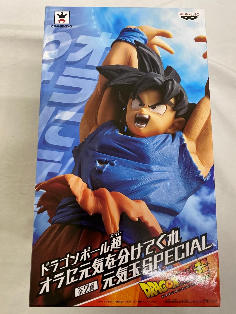【未開封】ドラゴンボール超 オラに元気を分けてくれ 元気玉SPECIAL フィギュア 孫悟空