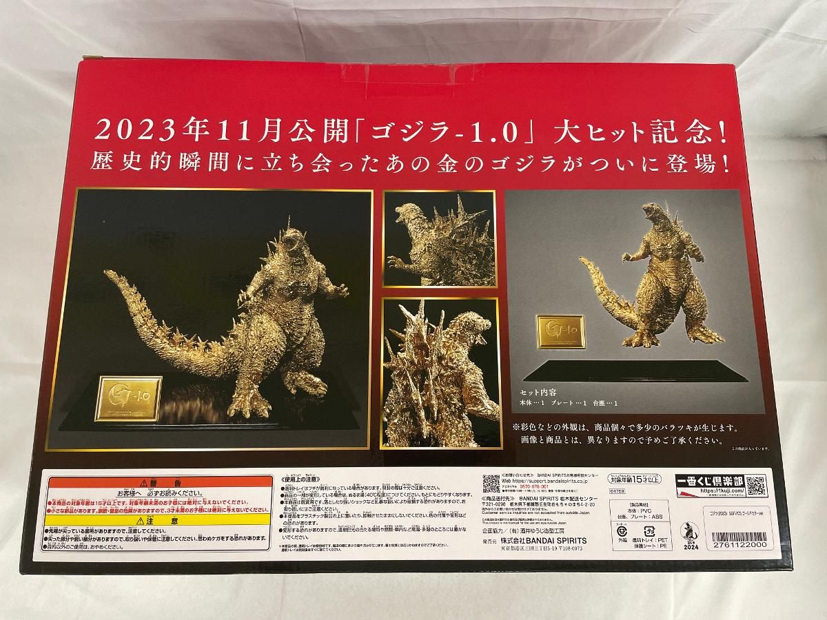 ♪SOFVICS ゴジラ(2023) ゴールドカラーVer. 「ゴジラ-1.0」 一番くじ