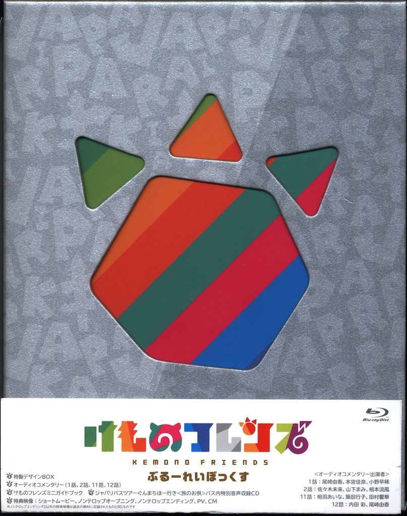 アニメBlu-ray けものフレンズ Blu-ray BOX 6,653円