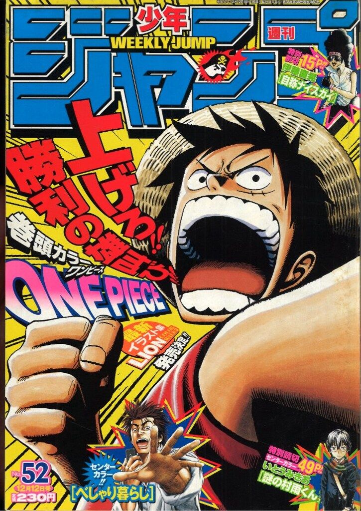集英社 週刊少年ジャンプ 2005年(平成17年)52号 【公式通販】