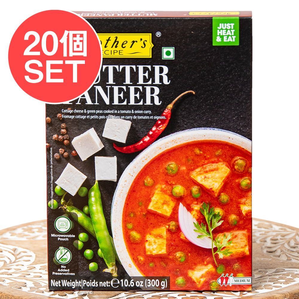 【20個セット】パニールとグリンピースのカレー MUTTER PANEER 【Mother's Recipe】