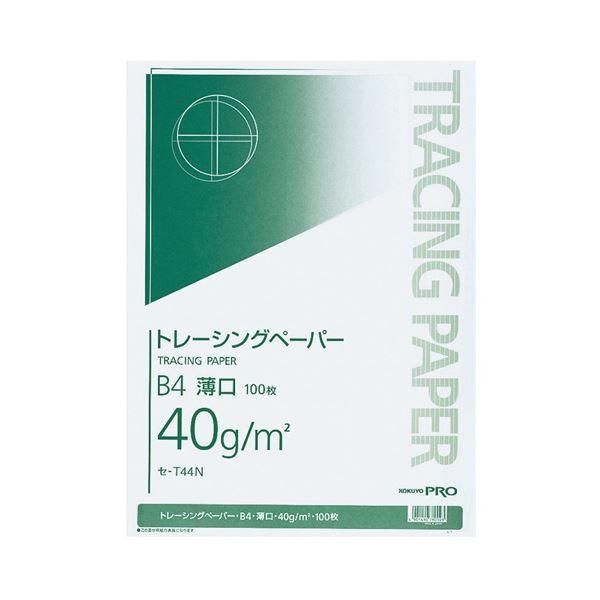 ds-コクヨ ナチュラルトレーシングペーパー 薄口(無地) B4 40g/m2 セ-T44N 1セット(2000枚：100枚×20冊)