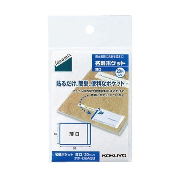 ds-コクヨ 名刺ポケット 薄口 外寸法60×93mm タホ-DEA30 1セット(200片：20片×10パック)