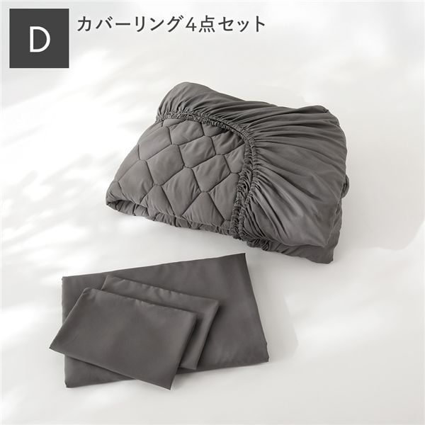 洗えるピーチスキン寝具カバーセット ダブル チャコールグレー 抗菌防臭【チャコールグレー】