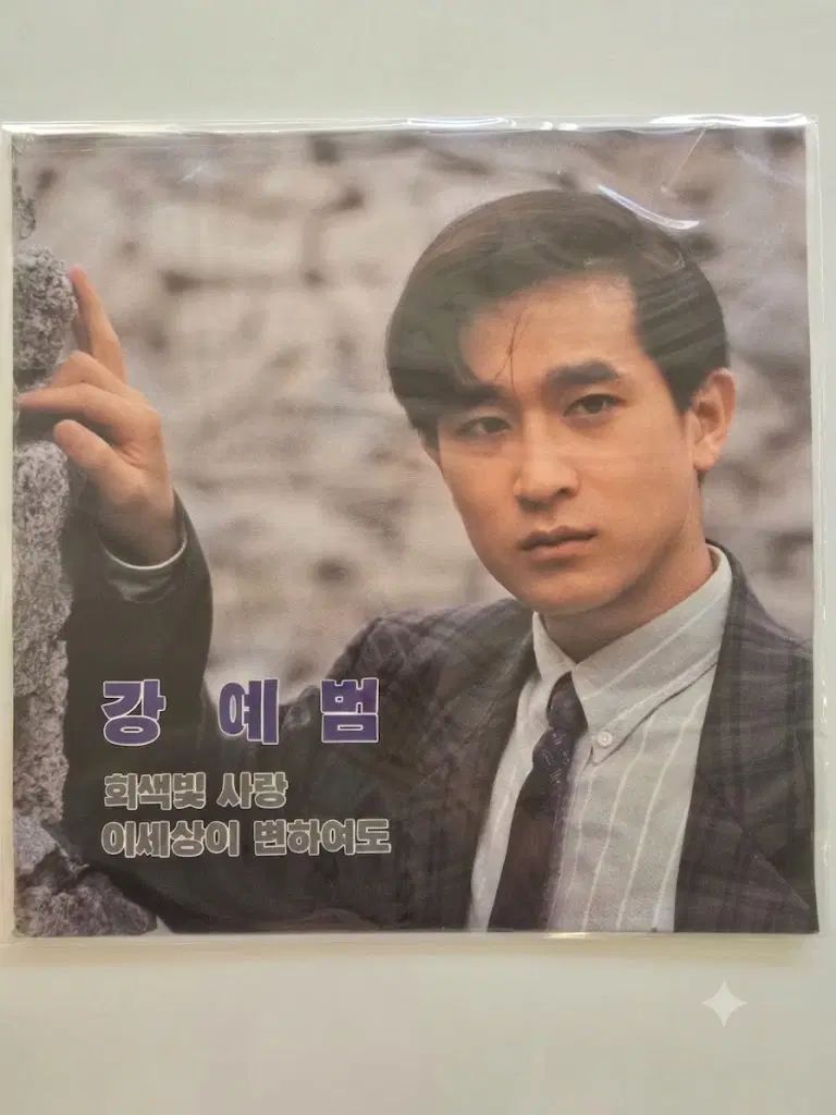 カン・イェボム LP ／ Kang Ye Beom ー 灰色がかった 愛情深い この世界 変わっても 未開封-上部ビニール破れ 7,478円