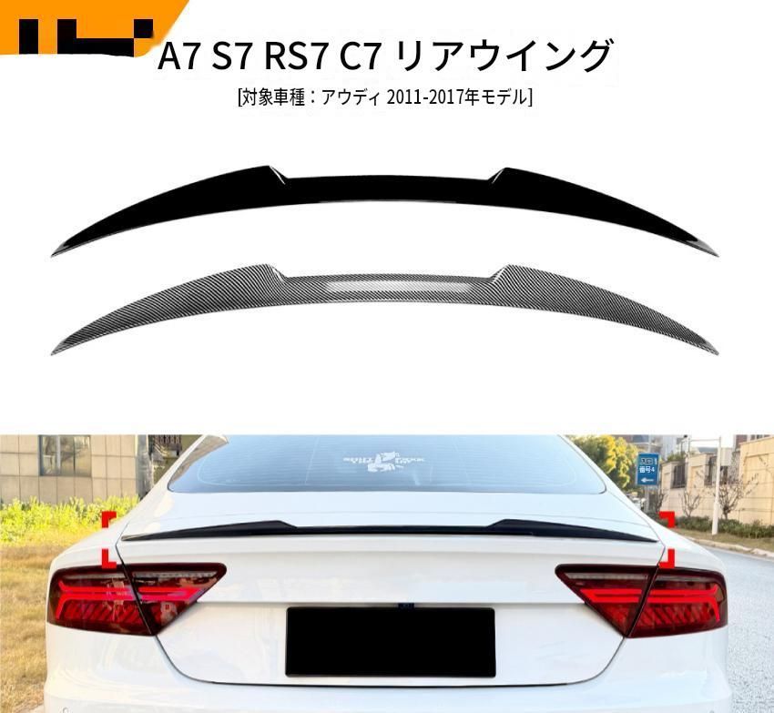 アウディ Audi A7 S7 C7 2011～2017年 リアスポイラー／リアルーフスポイラー ABS樹脂製 ピアノブラック／カーボン調 車両後部 外装ドレスアップ アクセント 14,799円