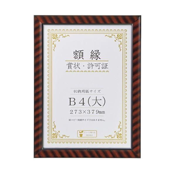 ds-(まとめ) ライオン事務器 賞状額 金ラック B4判 424×318mm R-B4判N 1枚 〔×3セット〕