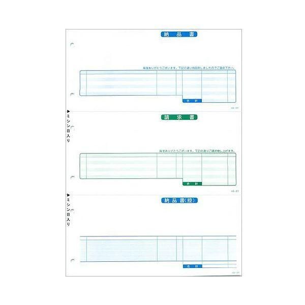 ds-応研 納品書(納・請・納控) A4タテ 3枚複写 HB-011 1箱(1000組) 22,868円