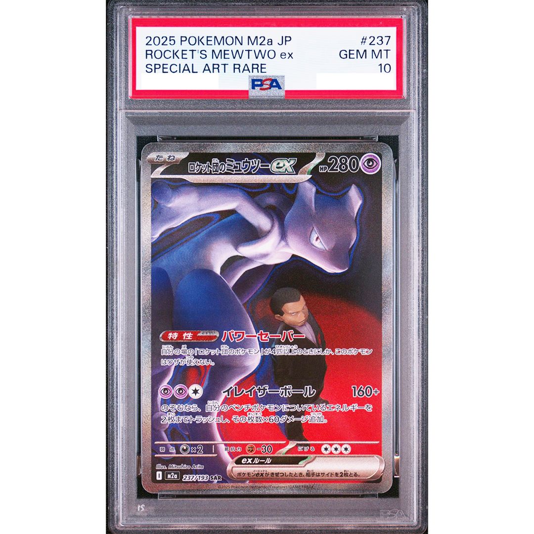 PSA 10 ロケット団のミュウツーex SAR 237/193 - メルカリ