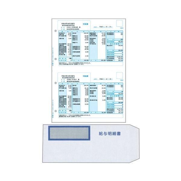 ds-弥生 給与明細書・専用窓付封筒セット336007 1箱(300セット) 24,240円