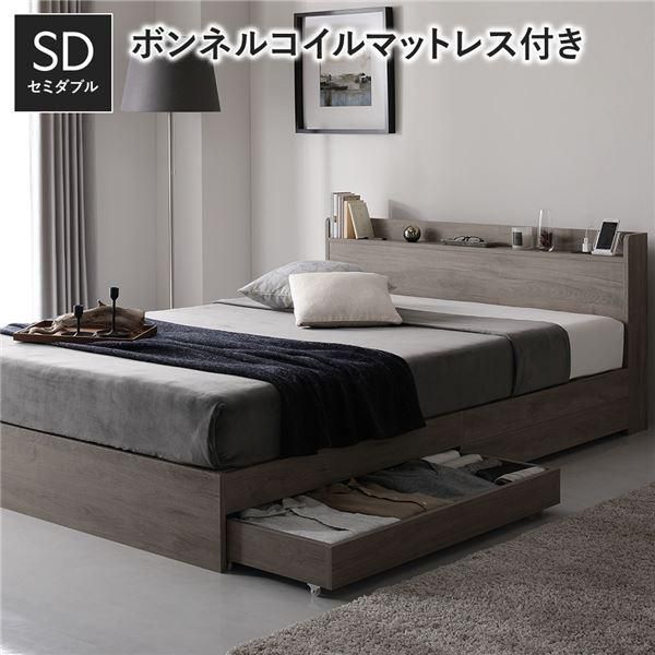 ds-ベッド セミダブル ボンネルコイルマットレス付 グレージュ 収納付き 宮付き