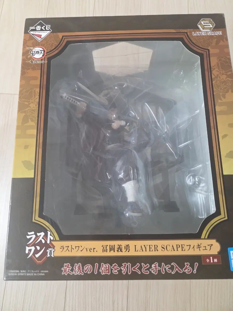 義勇 屏風 ラストワン フィギュア