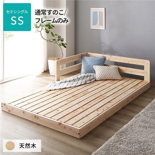 ds-日本製 すのこ ベッド セミシングル 通常すのこタイプ フレームのみ 連結 ひのき 天然木 低床