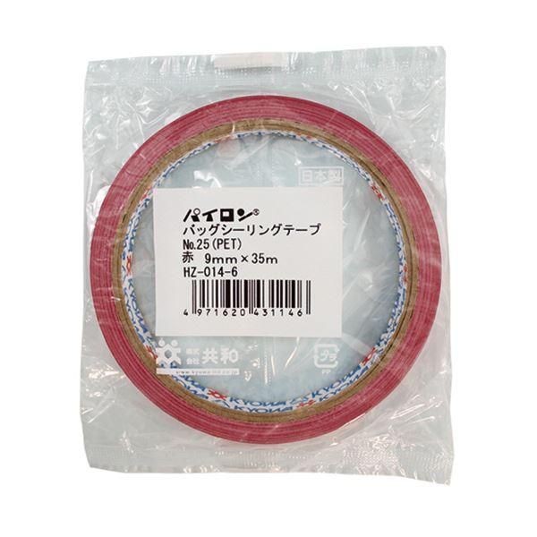 ds-共和 パイロン バッグシーリングテープ PET#25 9mm×35m 赤 HZ-014-6 1セット(240巻)