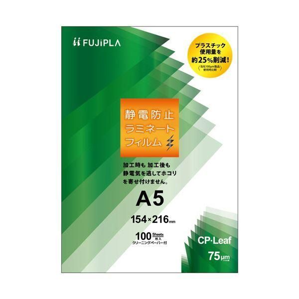 ds-ヒサゴ フジプラ ラミネートフィルムCPリーフ静電防止 A5 75μ CPT751542S 1セット(1000枚：100枚×10パック) 14,491円