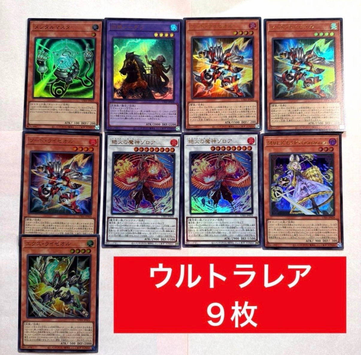 遊戯王 UTILITY SELECTION ウルトラレア9枚 - メルカリ