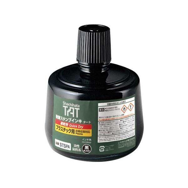 ds-強着スタンプ台タート (プラスチック用) 専用インキ 速乾性 330ml STSPA-3-K 8,396円