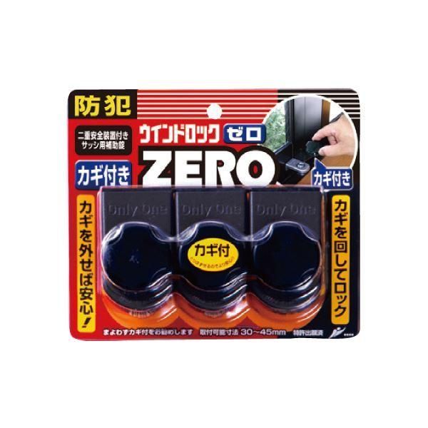 ds-ノムラテック (まとめ) ウィンドロック ZERO 〔3個入×6パックセット〕 N-1155 ブロンズ