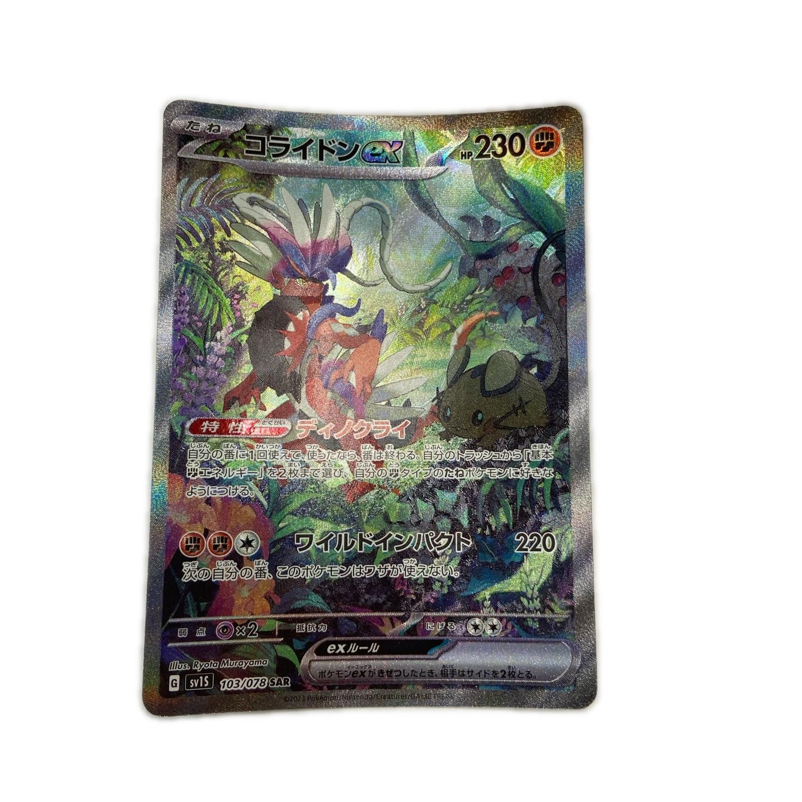 倉吉店】 中古 トレーディングカード SV1S 拡張パック「スカーレットex