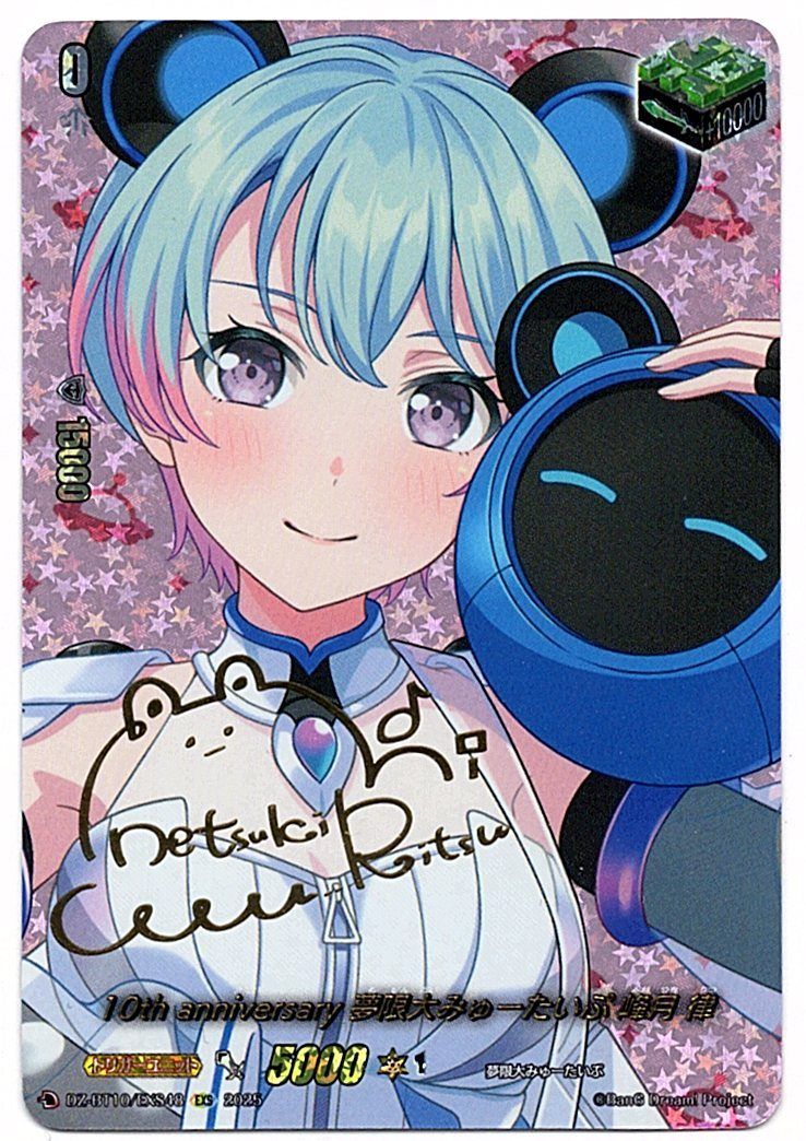 【店頭買取品】カードファイト‼︎ヴァンガード,シングルカード,DZシリーズ,ブースターパック DZ/BT10/EXS48 10th anniversary 夢限大みゅーたいぷ 峰月 律 EXS