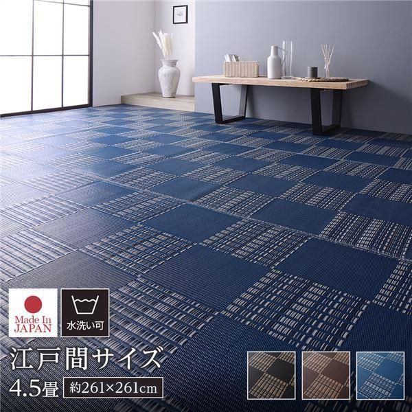 ds-ラグ マット い草 調 江戸間4.5畳 約261×261cm ネイビー 洗える 日本製 軽量 除菌スプレー対応 市松模様 ポリプロピレン 敷物 8,488円