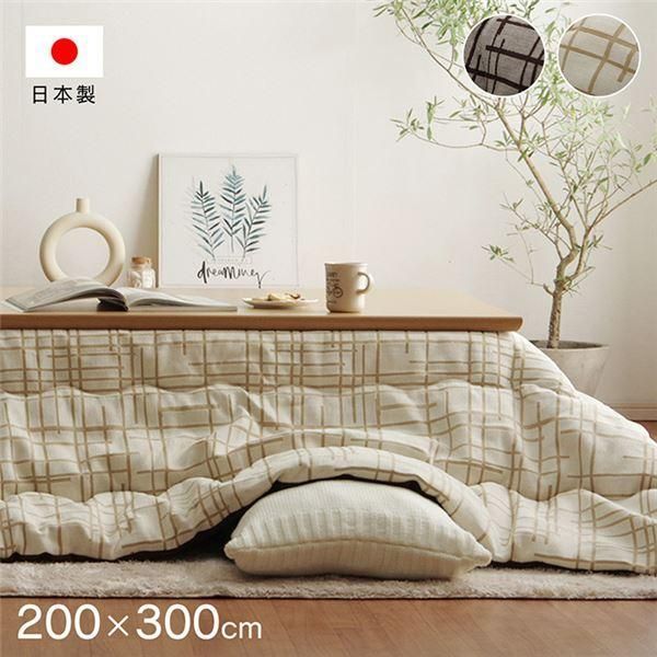 ds-日本製 長方形 こたつ布団 ナチュラル シンプル アイボリー 約200×300cm