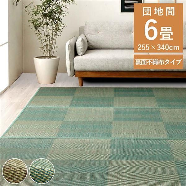 ds-い草ラグ 花ござ カーペット 格子柄 ナチュラル シンプル 和室 洋室 裏不織布滑り止め 滑りにくい 抗菌防臭 消臭 団地間6畳(約255×340cm) レイクブルー