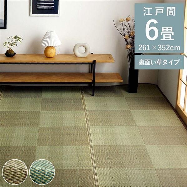 ds-い草ラグ 花ござ カーペット 格子柄 ナチュラル シンプル 和室 抗菌防臭 消臭 お手入れ簡単 夏快適さらさら 江戸間6畳(約261×352cm) レイクブルー