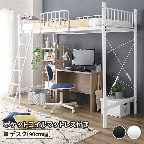 ds-ロフトベッド シングル ベッド+デスク90cm ポケットコイルマットレス付き ベッド：ホワイト デスク：シャビーオーク