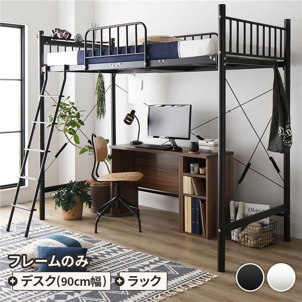ds-ロフトベッド シングル ベッド+デスク90cm+ラック ベッド：ブラック デスク＆ラック：ウォールナット 2段階高さ調整可 頑丈 宮付き