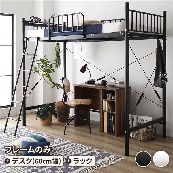 ds-ロフトベッド シングル ベッド+デスク60cm+ラック ベッド：ブラック デスク＆ラック：ウォールナット 2段階高さ調整可 頑丈 宮付き