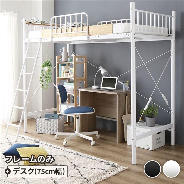 ds-ロフトベッド シングル ベッド+デスク75cm ベッド：ホワイト デスク：シャビーオーク 2段階高さ調整可 頑丈 宮付き 35,588円