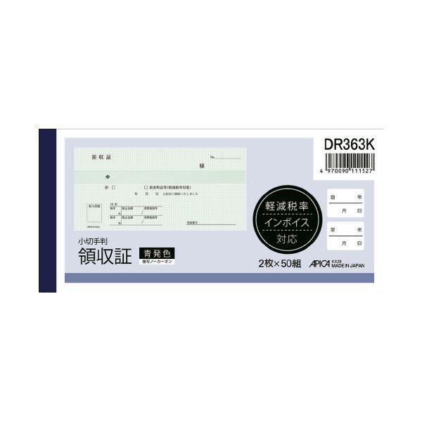 ds-(まとめ) アピカ 領収証 DR363K 小切手版 10冊 〔×10セット〕