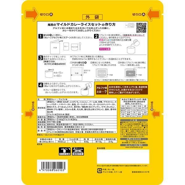 ds-尾西食品 アルファ米 保存食 CoCo壱番屋監修 尾西のマイルドカレーライスセット×30袋セット 袋入り スプーン付 非常食 防災用品
