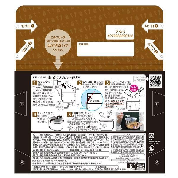 ds-尾西食品 米粉めん 保存食 米粉でつくった山菜うどん×30個セット 袋入り フォーク付き 非常食 企業備蓄 防災用品 避難用具