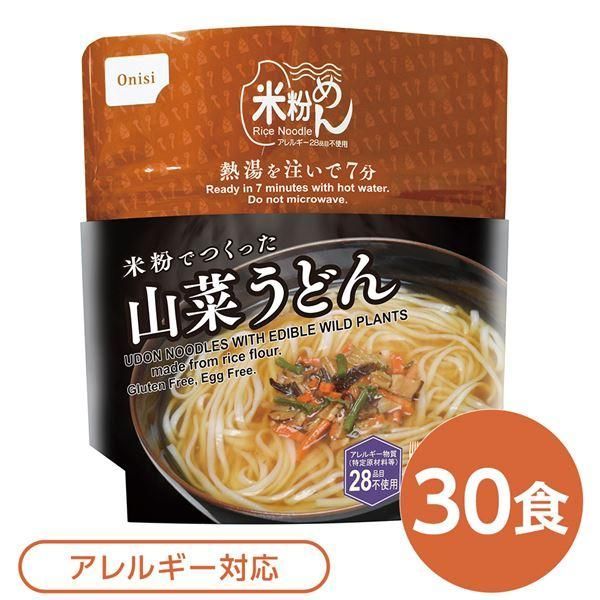 ds-尾西食品 米粉めん 保存食 米粉でつくった山菜うどん×30個セット 袋入り フォーク付き 非常食 企業備蓄 防災用品 避難用具
