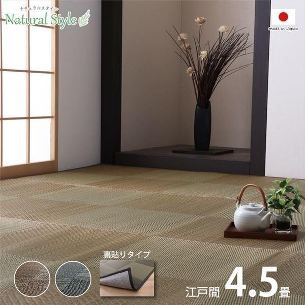 ds-い草 カーペット ござ 江戸間4.5畳 約261×261cm ブラック 防炎 抗菌 防臭 裏貼りタイプ 日本製 国産 市松柄 ラグ 敷き物