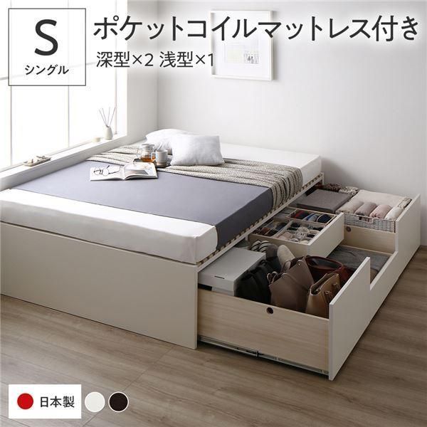 ds-〔お客様組立〕 収納 ベッド シングル 国産薄型ポケットコイルマットレス付き ホワイト AAB 引き出し ヘッドレス 日本製