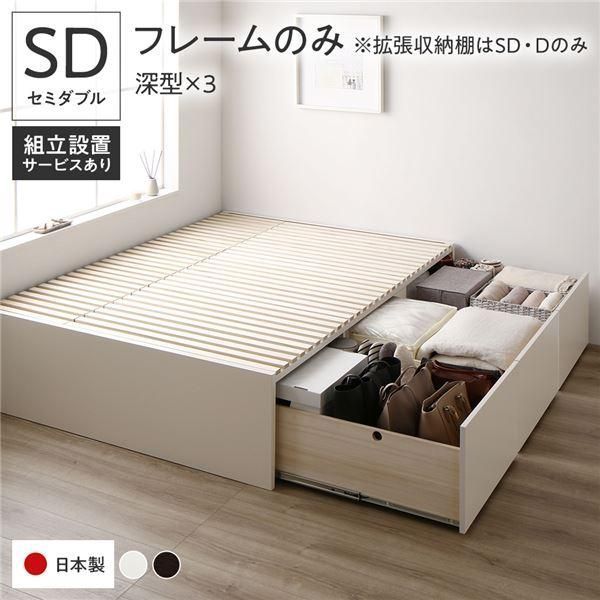 ds-〔組立設置付き〕 収納 ベッド セミダブル フレームのみ ホワイト AAA 引き出し ヘッドレス 日本製
