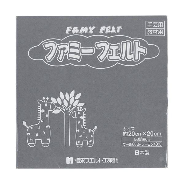 ds-(まとめ) 銀鳥産業 フェルト グレー 177-047 1パック(10枚) 〔×5セット〕