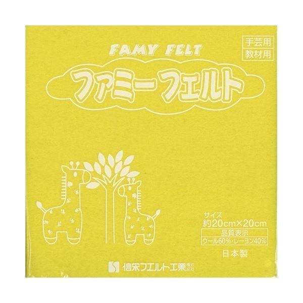 ds-(まとめ) 銀鳥産業 フェルト レモン 177-081 1パック(10枚) 〔×5セット〕
