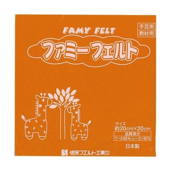 ds-(まとめ) 銀鳥産業 フェルト ミカン 177-084 1パック(10枚) 〔×5セット〕