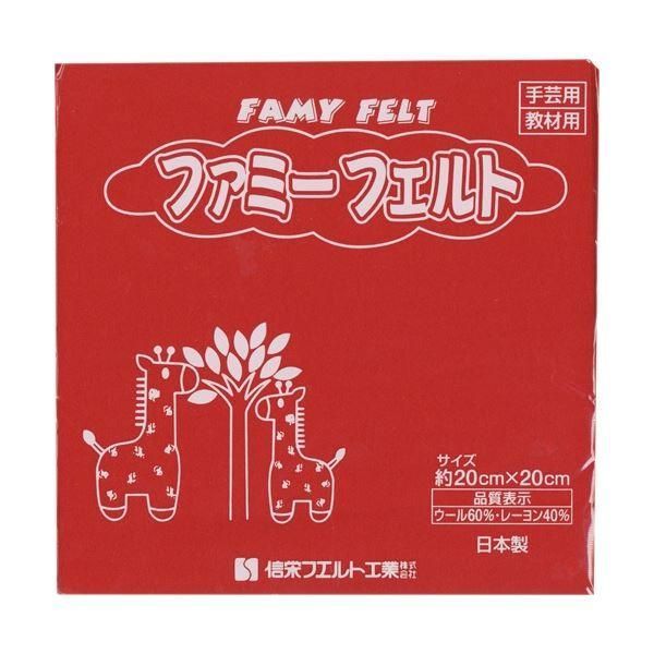 ds-(まとめ) 銀鳥産業 フェルト 赤 177-087 1パック(10枚) 〔×5セット〕その他