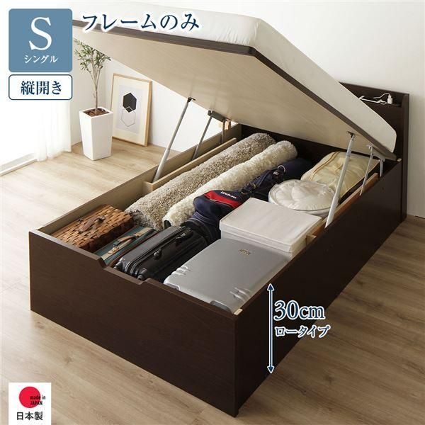 ds-〔お客様組み立て〕 収納 ベッド 通常丈 シングル 跳ね上げ式 縦開き ロータイプ 深さ30cm フレームのみ ダークブラウン 宮付き 日本製 国産
