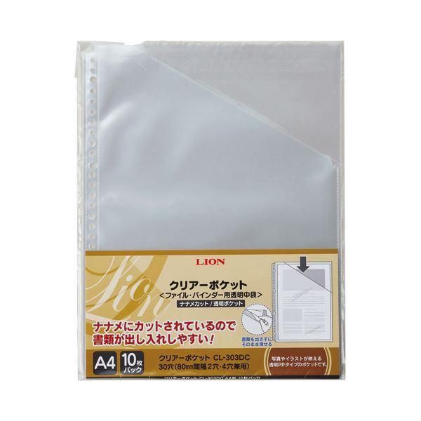 ds-(まとめ)ライオン事務器 クリアーポケット(ナナメカット) A4タテ 2・4・30穴 台紙なし CL-303DC 1パック(10枚) 〔×30セット〕